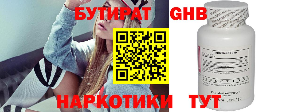БУТИРАТ 1.4BDO Ухта