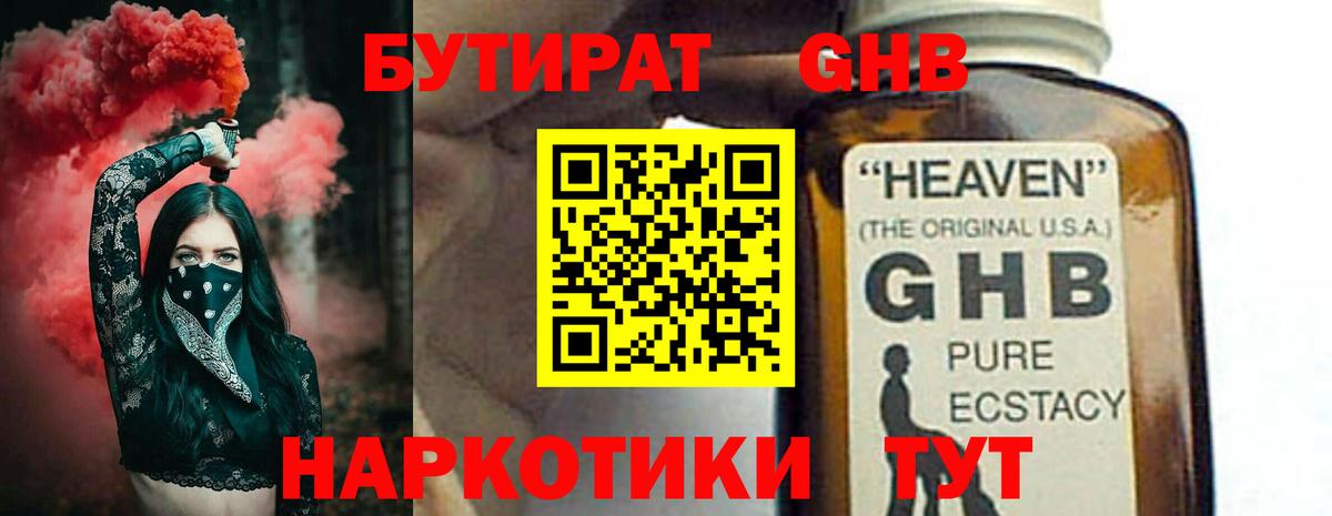 Бутират жидкий экстази  Вход с VPN  Ухта 