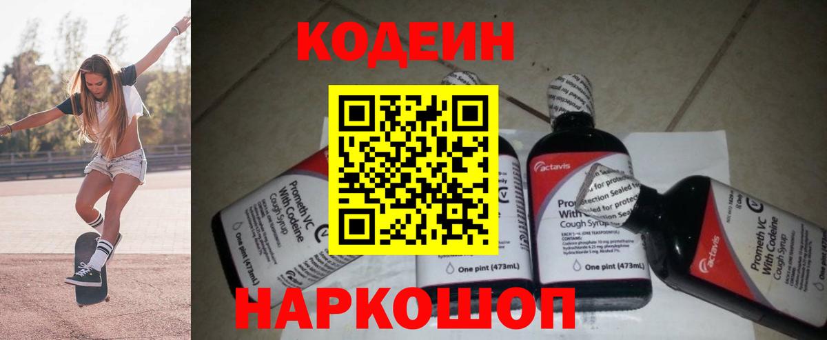 Ухта  Кодеиновый сироп Lean напиток Lean (лин)  Вход с VPN  Кодеиновый сироп Lean Purple Drank 