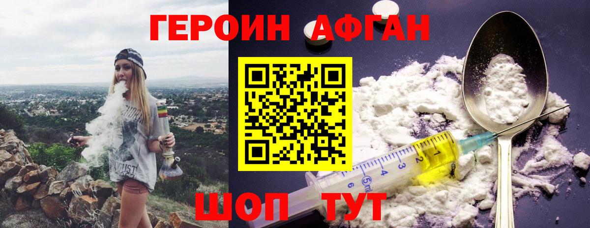 Героин Афган  Вход с VPN  Ухта 