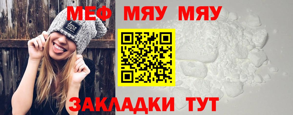 МЯУ-МЯУ кристаллы  Мефедрон  Мефедрон  Ухта  Мефедрон 4 MMC  Вход с VPN 