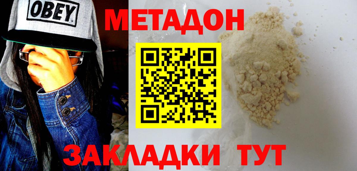 Метадон methadone Ухта